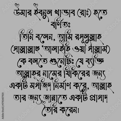 hadis bangla.the reward for helping muslim brother.kalam ,bangla hadis.Advice,Hadith,Islamic,Muslim