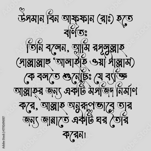 hadis bangla.the reward for helping muslim brother.kalam ,bangla hadis.Advice,Hadith,Islamic,Muslim