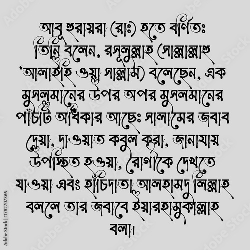hadis bangla.the reward for helping muslim brother.kalam ,bangla hadis.Advice,Hadith,Islamic,Muslim