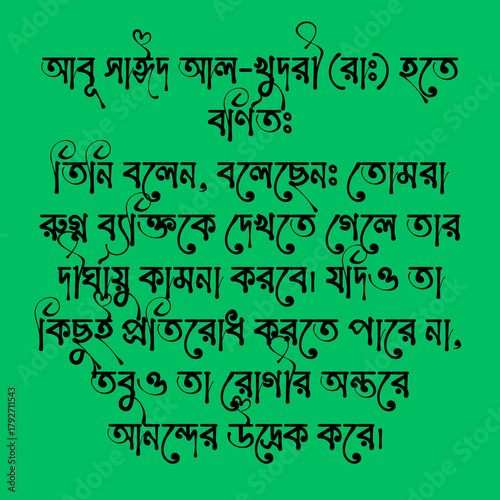hadis bangla.the reward for helping muslim brother.kalam ,bangla hadis.Advice,Hadith,Islamic,Muslim