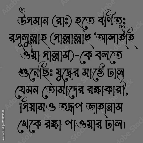 hadis bangla.the reward for helping muslim brother.kalam ,bangla hadis.Advice,Hadith,Islamic,Muslim,Siam,Ruja,