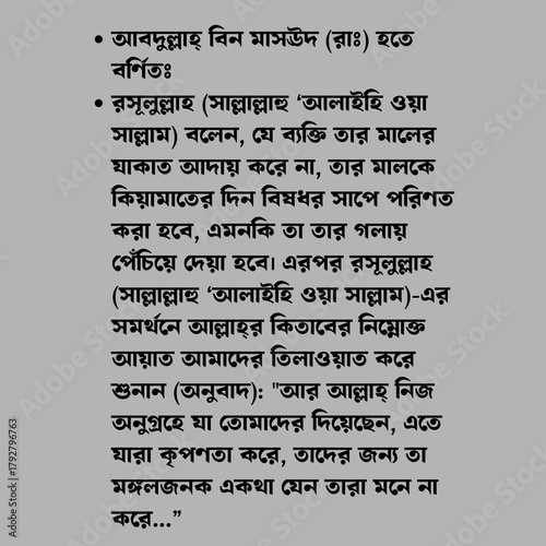 hadis bangla.the reward for helping muslim brother.kalam ,bangla hadis.Advice,Hadith,Islamic,Muslim,Siam,Ruja,Sas Rasul,Jakat.
