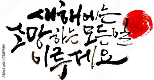 2026 Red Horse Year Korean Calligraphy Greeting Design