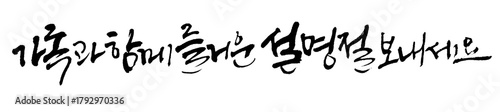 2026 Red Horse Year Korean Calligraphy Greeting Design