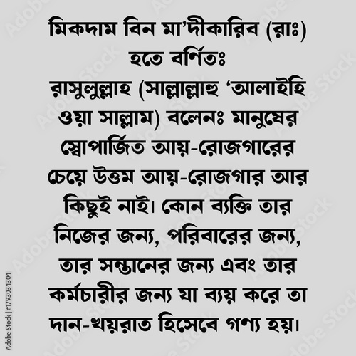 hadis bangla.the reward for helping muslim brother.kalam ,bangla hadis.Advice,Hadith,Islamic,Muslim,Siam,Ruja,Sas Rasul,babsa.