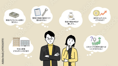 不動産投資を検討中の若い男女の悩みイラスト、投資初心者の不安を表現