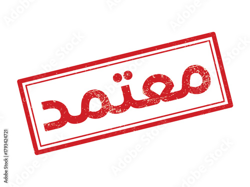 High Quality Arabic Stamp Design Featuring the Word Approved in Bold, Official Style for Documents and Digital Use