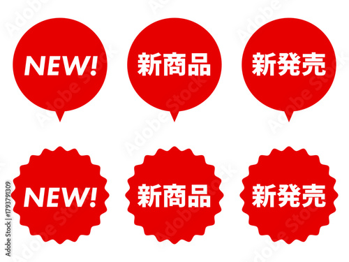 NEW！新商品アイコンセット　赤