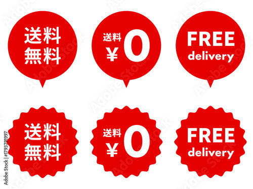 送料無料・0円アイコンセット　赤