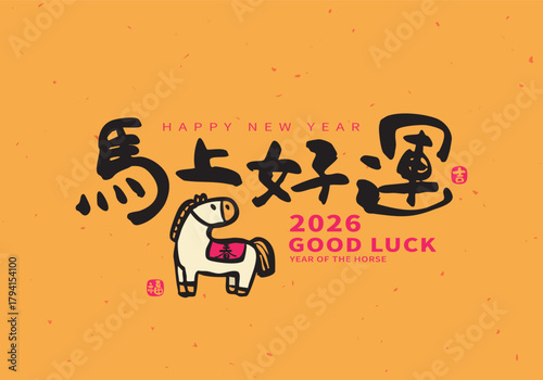 2026 Chinese New Year of the Horse blessing on yellow background with ink calligraphy style.  Translation: "Good Luck in the Year of the Horse."