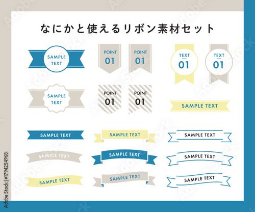 シンプルリボンのあしらいバリエーション素材セット
