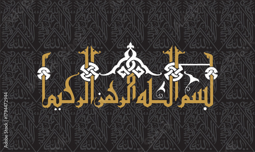 Allah in the name of The Most Affectionate, the Merciful Quran ul Kareem Beautiful arabic Caligraphy Bismillah on the khana kaaba cloth texture a Landscape design editable vector format