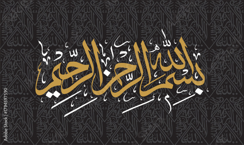 Allah in the name of The Most Affectionate, the Merciful Quran ul Kareem Beautiful arabic Caligraphy Bismillah on the khana kaaba cloth texture a Landscape design editable vector format