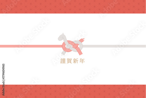 午年　馬年　年賀状テンプレート　馬をモチーフにした水引