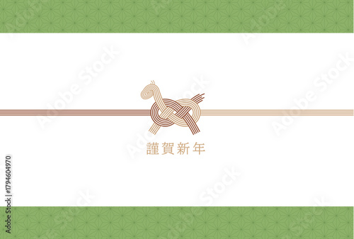 午年　馬年　年賀状テンプレート　馬をモチーフにした水引