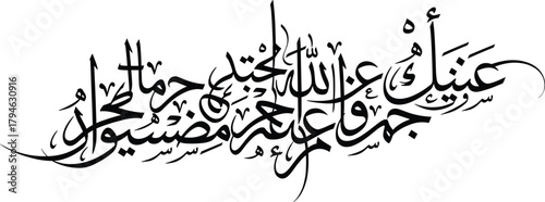 Arabic calligraphy art with poetic phrase about love and longing