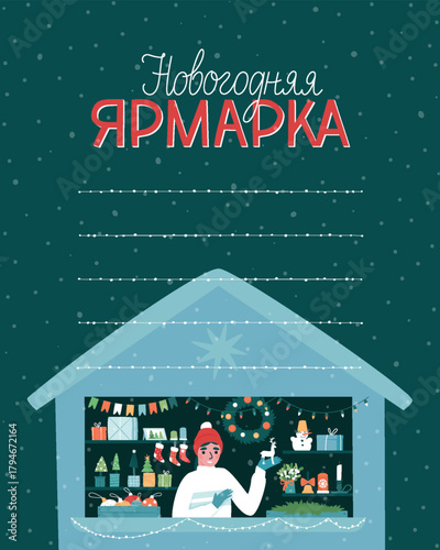 An advertisement for a New Year's fair with souvenirs at a kiosk