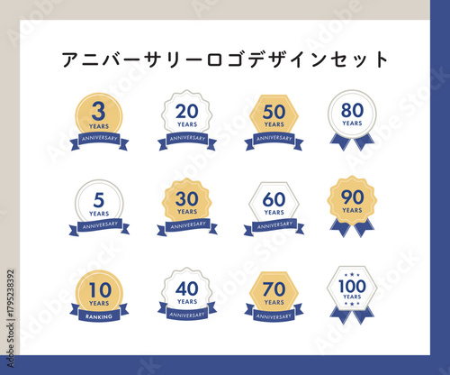 アニバーサリーロゴと記念バッジのセットデザイン｜周年,年数,リボン,バッジ,表彰デザイン