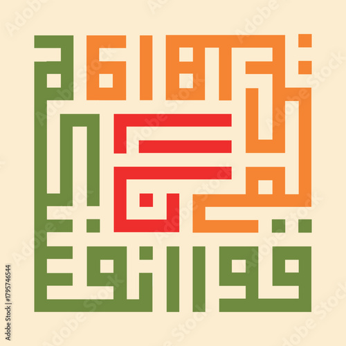 Geometric kufic calligraphy square composition arabic vector design. Arabic Vector Typography. Maze game for kids