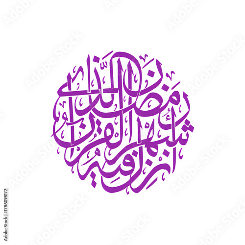 ramadan png, ramadan kareem png, shar ramadan png, islamic png, arabic calligraphy png, ramadan typography png, ramadan text png, islamic calligraphy png, eid png, eid mubarak png, transparent ramadan