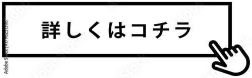 ClickHere、詳細はコチラ、詳しくはコチラなどシンプルなボタンフレームのアイコンイラスト4