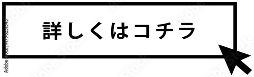 ClickHere、詳細はコチラ、詳しくはコチラなどシンプルなボタンフレームのアイコンイラスト2