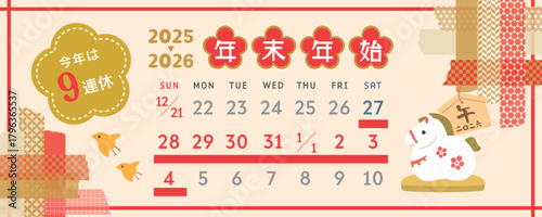 2025年→2026年　和風デザインの年末年始休みカレンダー