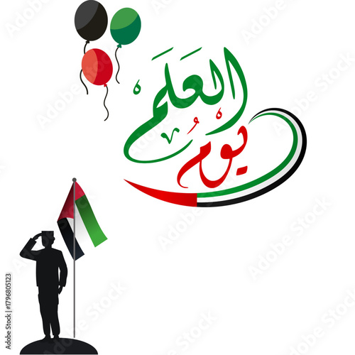 🇦🇪 UAE Flag Day Arabic Calligraphy with Saluting Soldier