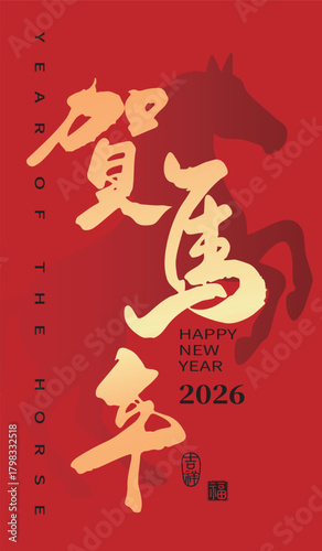 2026 Chinese New Year and Year of the Horse handwritten golden calligraphy couplets on a red background. Translation: "Year of the Horse."