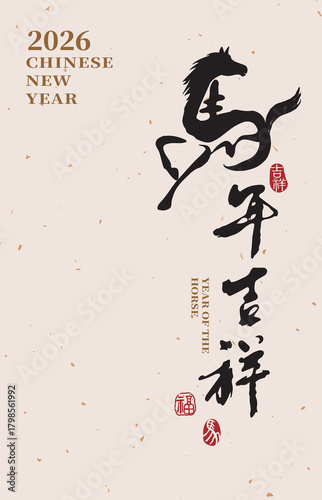 2026 Year of the Horse Chinese New Year blessing 
