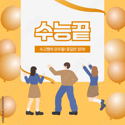 수능끝 주황풍선