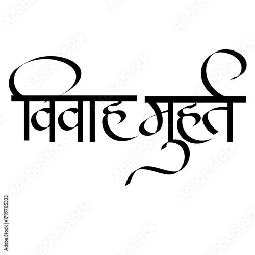 calligraphy "Vivah muhurat in hindi and marathi means to an auspicious time for a Hindu wedding