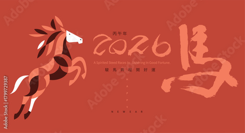 2026 Year of the Horse New Year Poster | Calligraphy Brush Stroke Festive Illustration