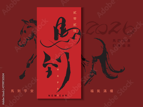 2026 Year of the Horse Red Envelope Style Poster | Calligraphy Brush Stroke Chinese New Year Design