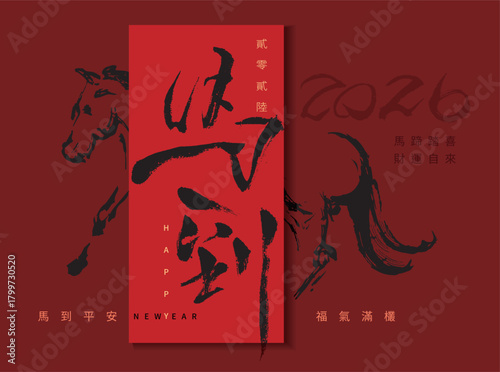 2026 Year of the Horse Red Envelope Style Poster | Calligraphy Brush Stroke Chinese New Year Design