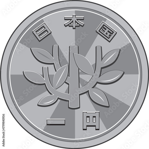 1円コイン裏面（集中線デザイン）