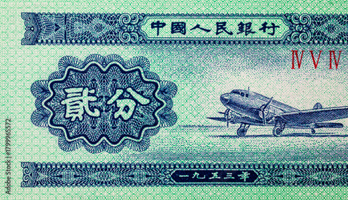 2 Fen China, 1953 with an image of an airplane. Former money of China.