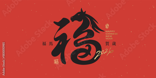 Year of the Horse 2026 design, Chinese calligraphy with the "good fortune" character, translated as: "Blessings, Happiness, Good Luck." Chinese New Year elements, spring couplets.