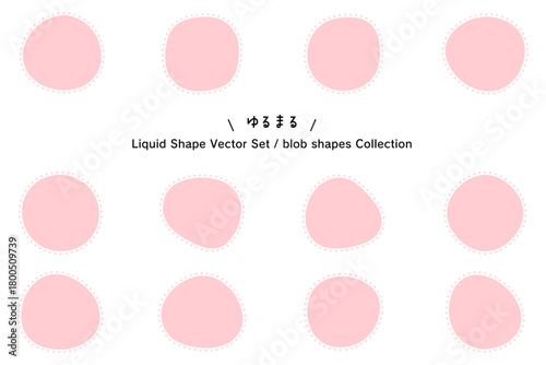 柔らかい液体シェイプの抽象フレームセット。モダン装飾・Webデザイン用パーツ。Abstract Liquid Shape Frames.　