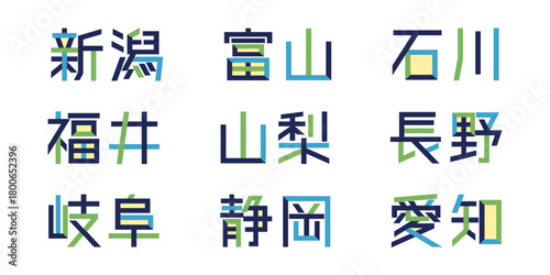 中部地方のテキストベクター素材 | 都道府県, バラバラ文字, 色変更可能, パス分解	