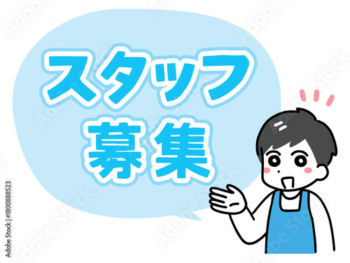 エプロン姿の若い男性とスタッフ募集の手書き文字