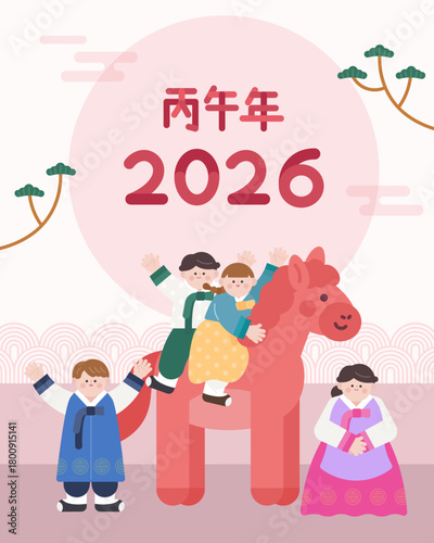 2026 병오년 말의 해 귀여운 신년 설날 일러스트