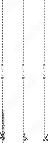 切り取り線のセット