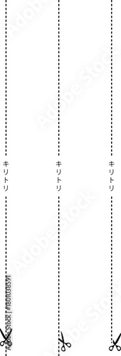 切り取り線のセット