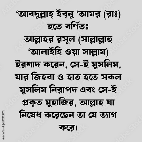 hadis bangla.the reward for helping muslim brother.kalam bangla hadis.Adviclime,Islamik,Mus