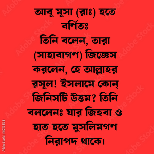 hadis bangla.the reward for helping muslim brother.kalam bangla hadis.Adviclime,Islamik,Mus