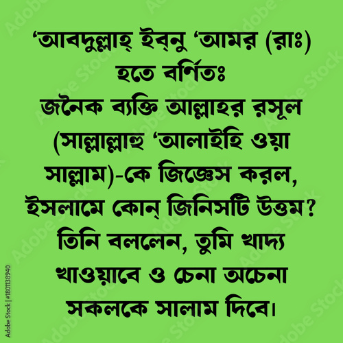 hadis bangla.the reward for helping muslim brother.kalam bangla hadis.Adviclime,Islamik,Mus