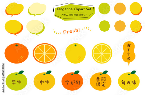 みかんの素材セット_あしらい＋イラスト,フレーバー,早生,季節限定,今が旬,おすすめテキスト付き｜
Mikan Illustration Set – Decorations + Illustrations, Flavor, Early Harvest, Seasonal Limited, In Season, Recommended Text｜
