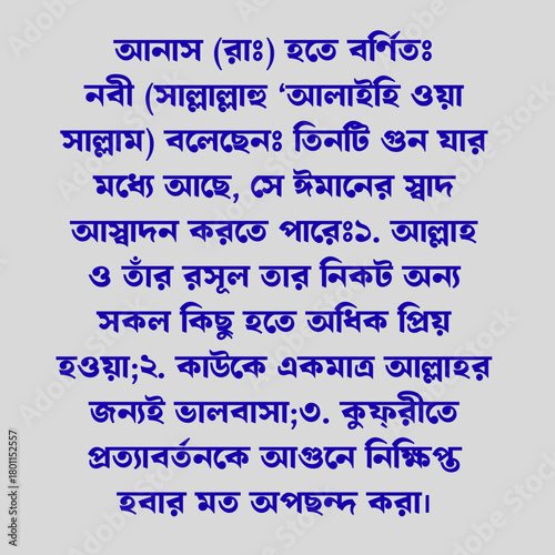 hadis bangla.the reward for helping muslim brother.kalam bangla hadis.Adviclime,Islamik,Mus