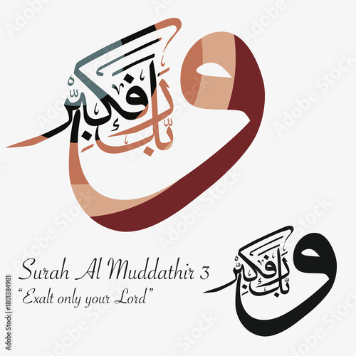 Islamic calligraphy of the Quran verse “Exalt only your Lord” from Surah Al Muddathir 3. Elegant Arabic script artwork suitable for prints, decor, and spiritual designs.